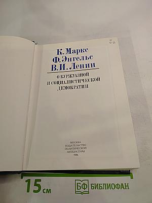 О буржуазной и социалистической демократии