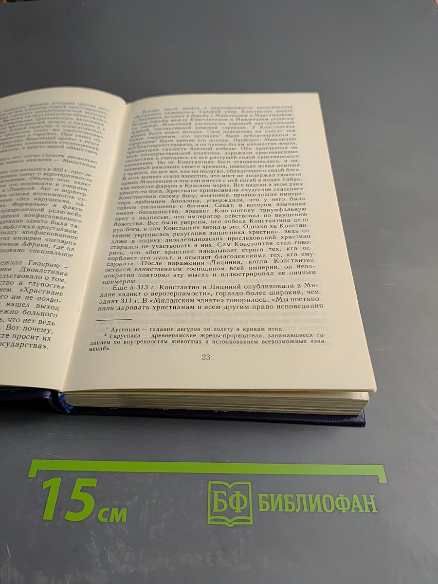 История папства