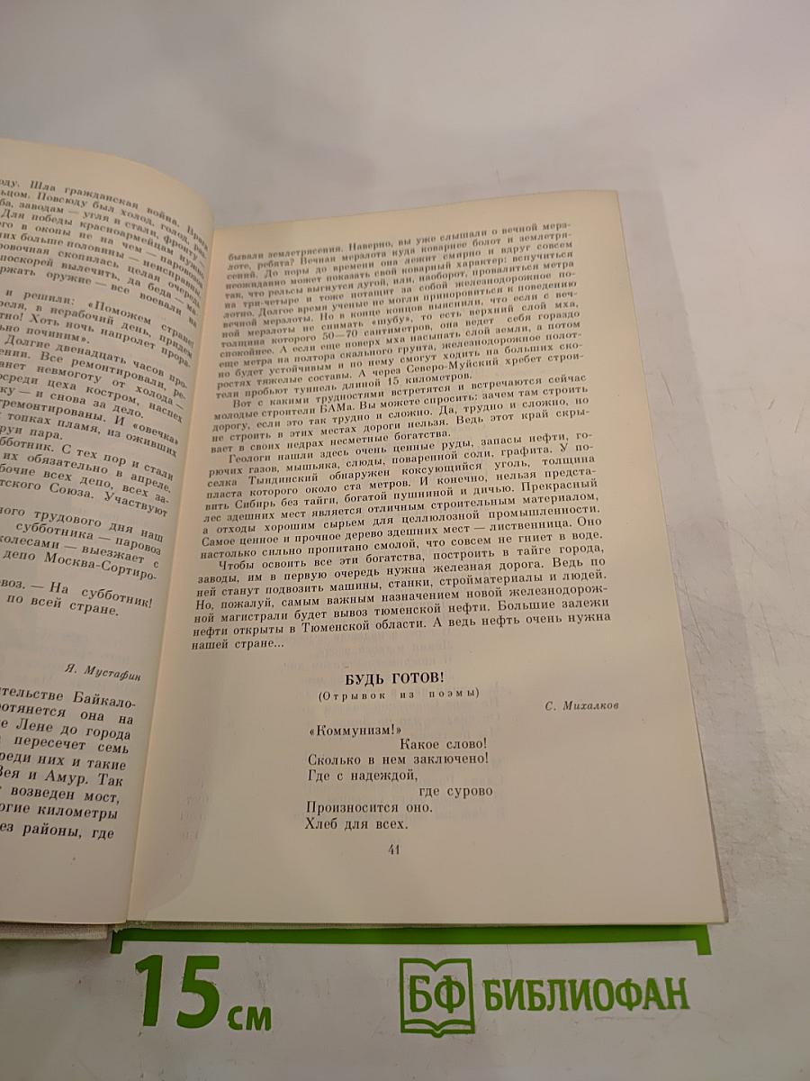 О Ленине. Книга 1. Для работы с учащимися начальных классов