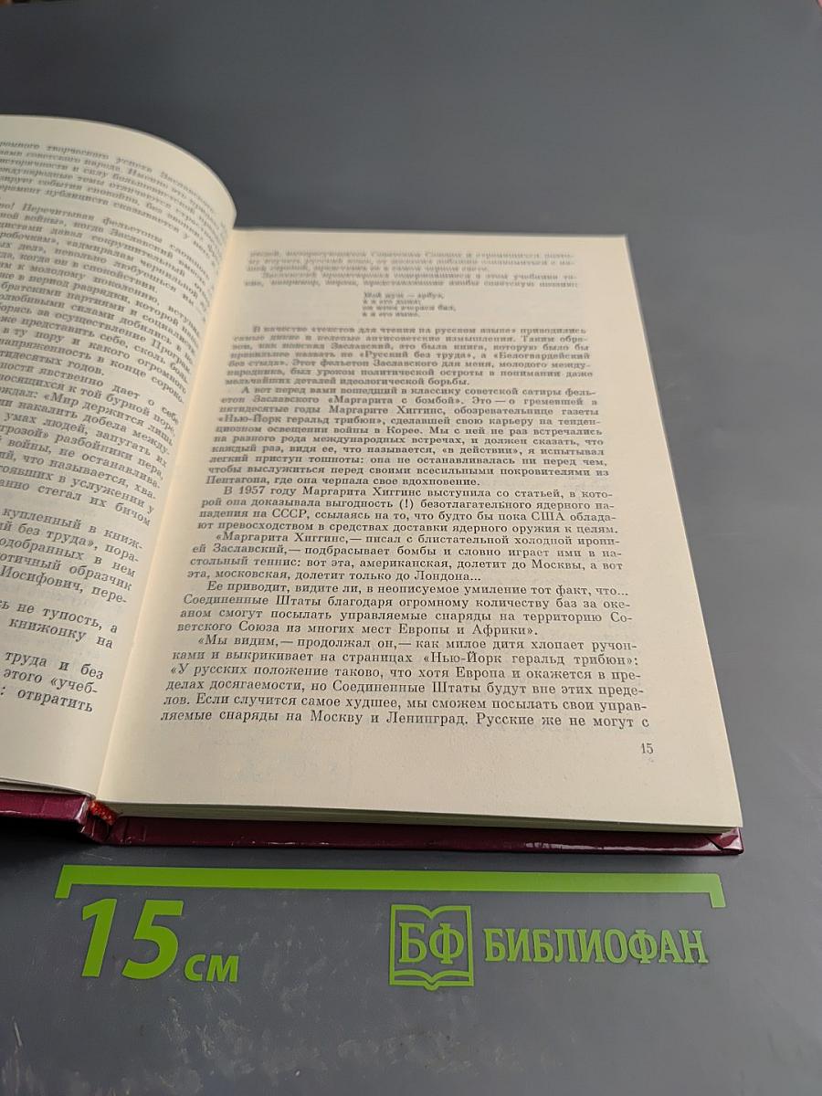 Солдаты слова