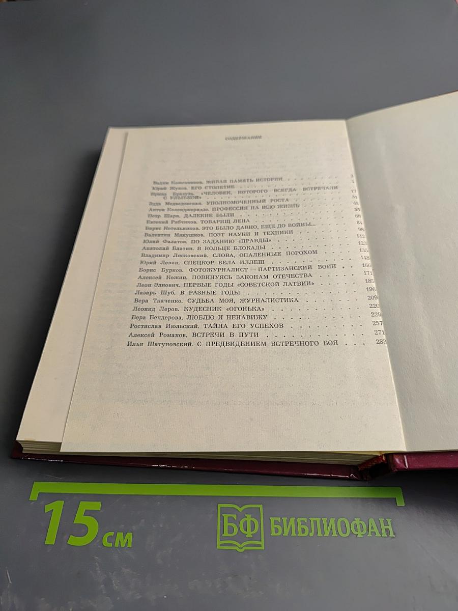 Солдаты слова