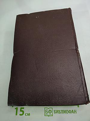 Сочинения. Том 3