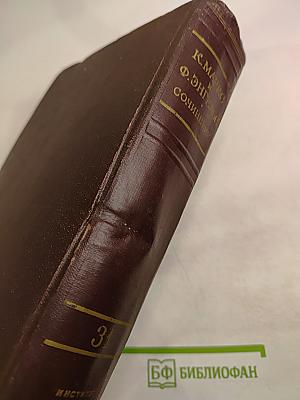 Сочинения. Том 3