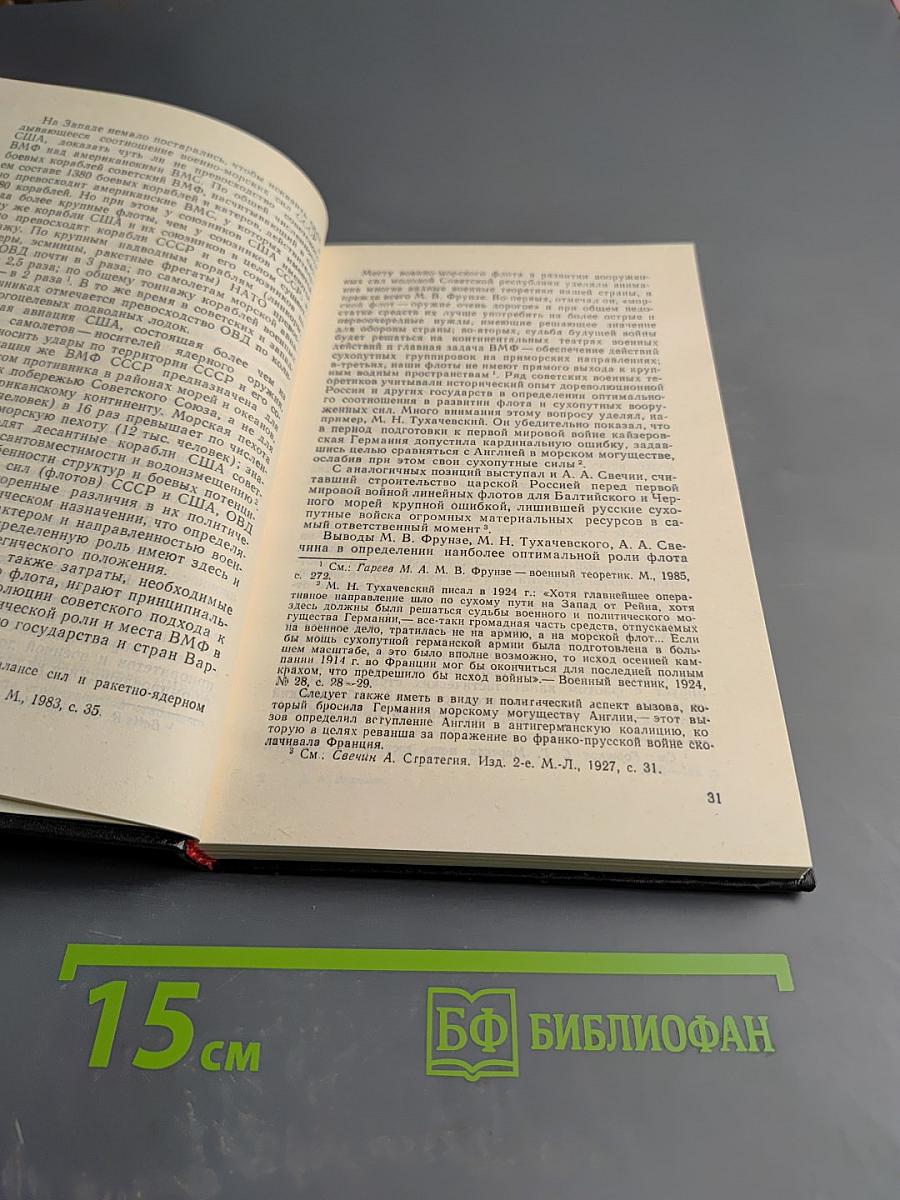 В поисках выхода: Военно-политические аспекты международной безопасности