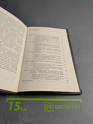 В поисках выхода: Военно-политические аспекты международной безопасности