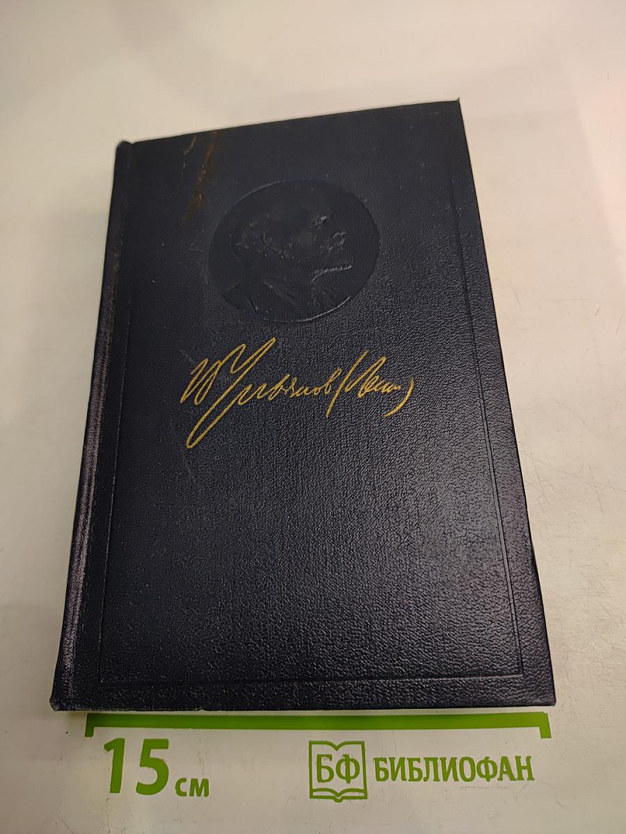 Полное собрание сочинений. Том 55. Письма к родным 1893-1922