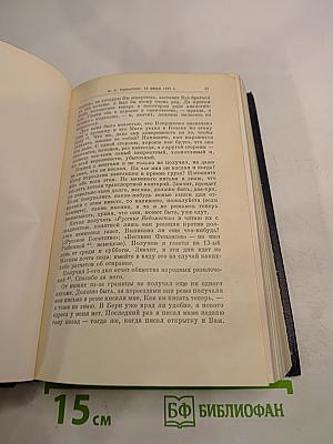 Полное собрание сочинений. Том 55. Письма к родным 1893-1922