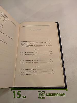 Полное собрание сочинений. Том 55. Письма к родным 1893-1922