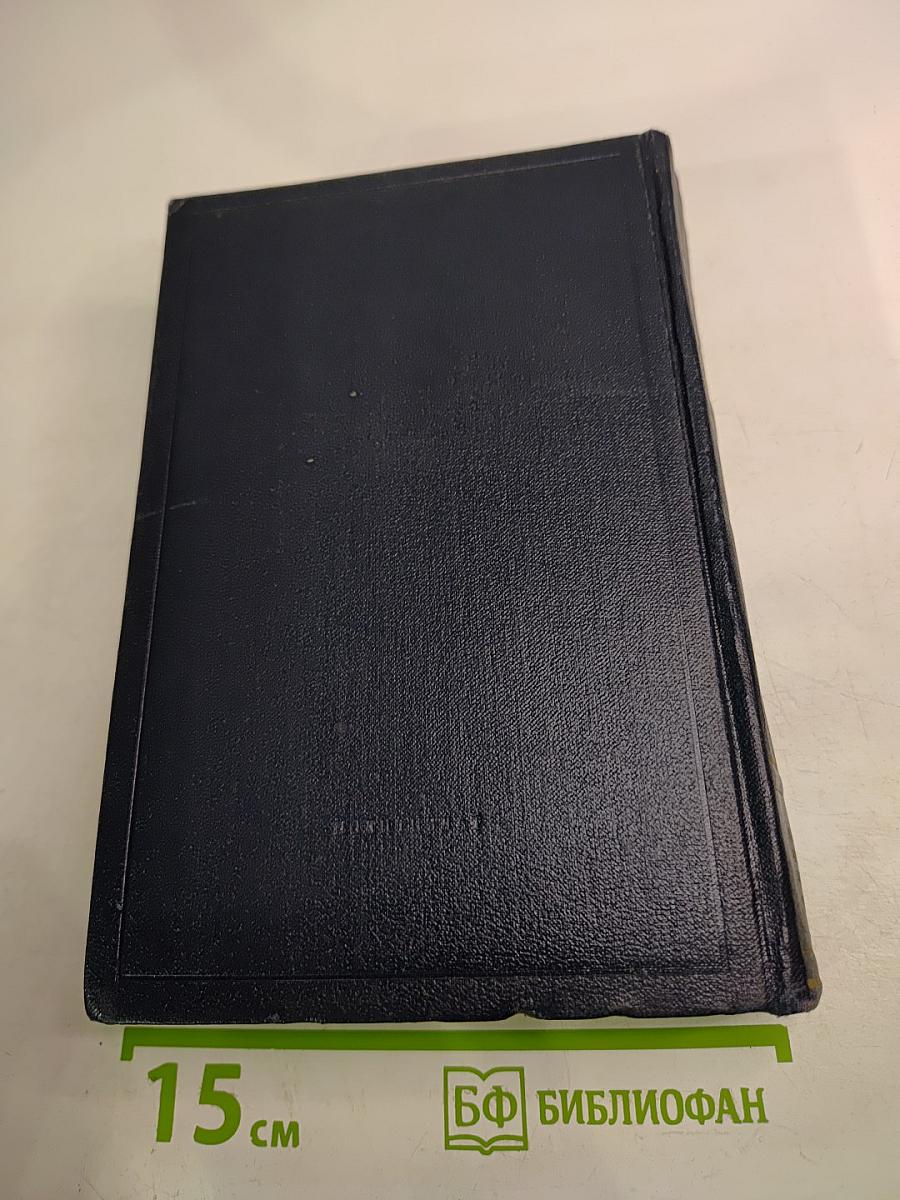 Полное собрание сочинений. Том 55. Письма к родным 1893-1922