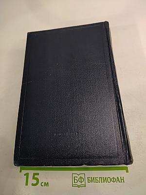 Полное собрание сочинений. Том 55. Письма к родным 1893-1922