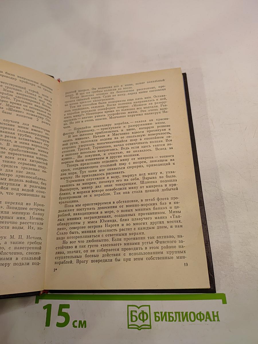 Военная вахта