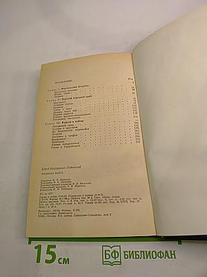 Военная вахта