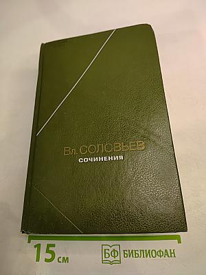 Сочинения. В двух томах. Том 2