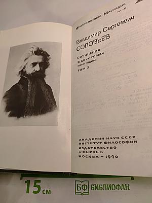 Сочинения. В двух томах. Том 2