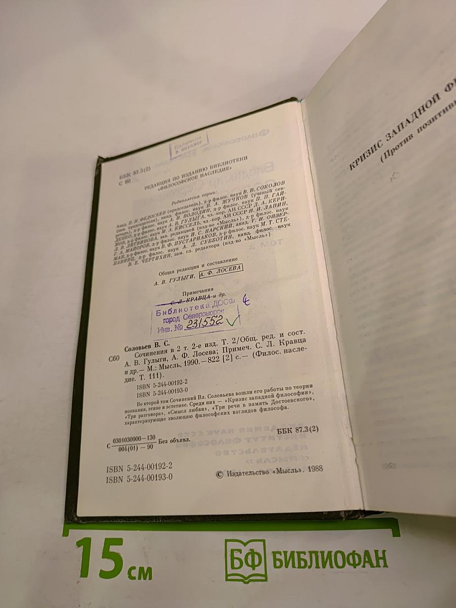 Сочинения. В двух томах. Том 2