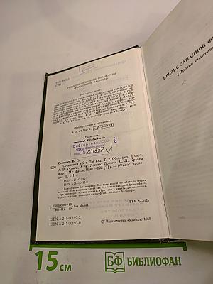 Сочинения. В двух томах. Том 2