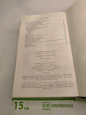 Сочинения. В двух томах. Том 2