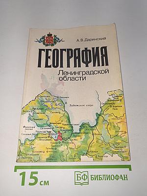 География Ленинградской области