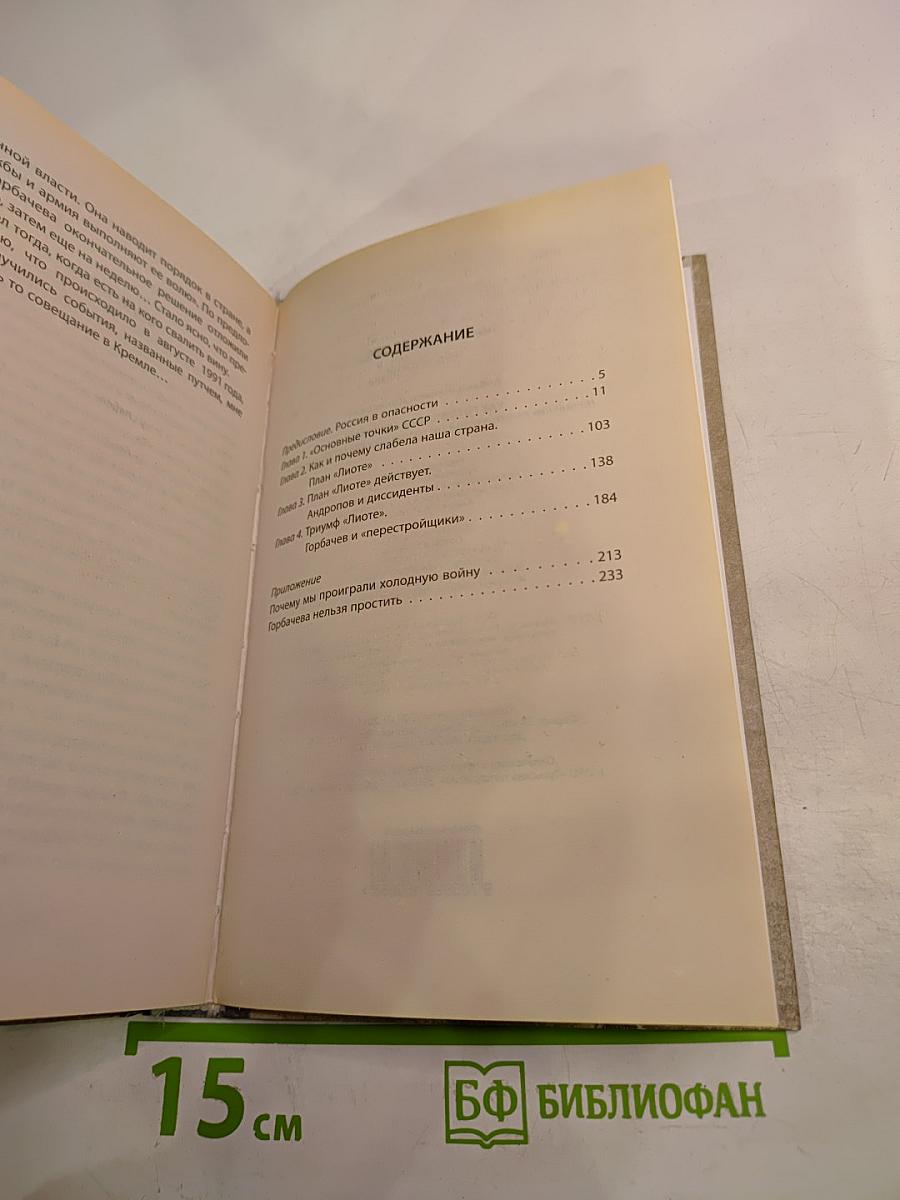 Как готовили предателей