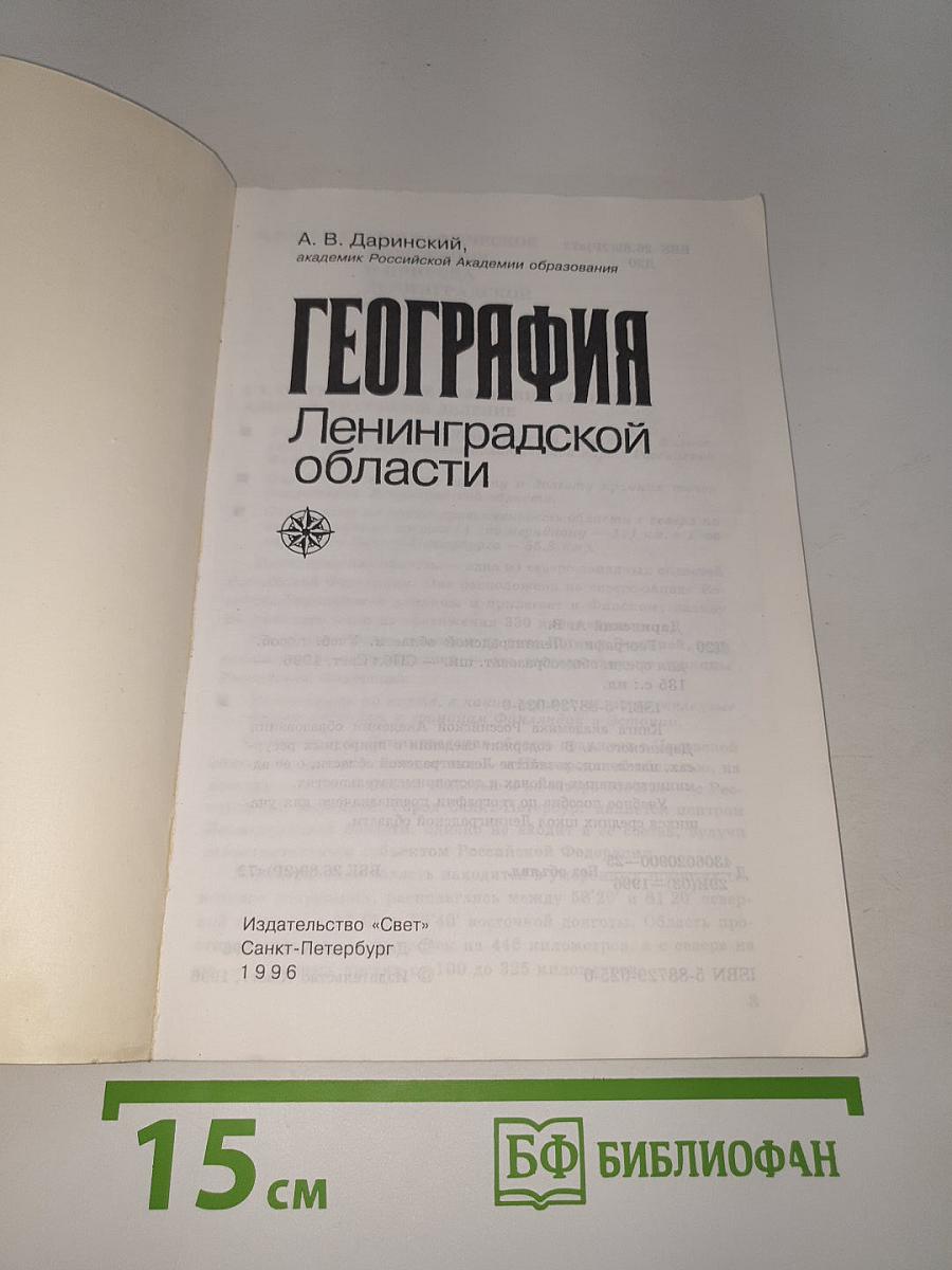 География Ленинградской области