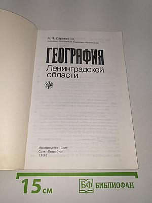 География Ленинградской области