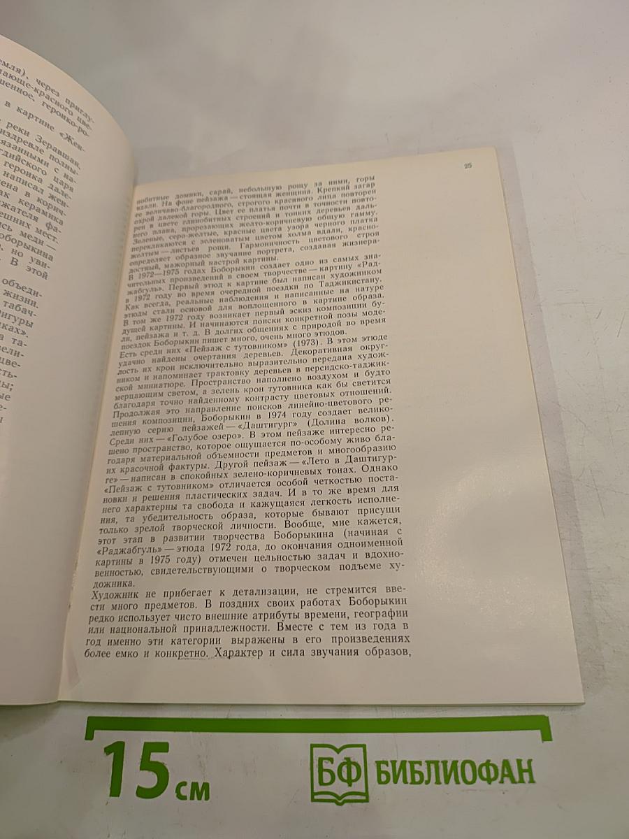 Владимир Бобрыкин