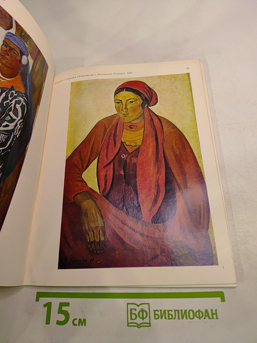 Владимир Бобрыкин