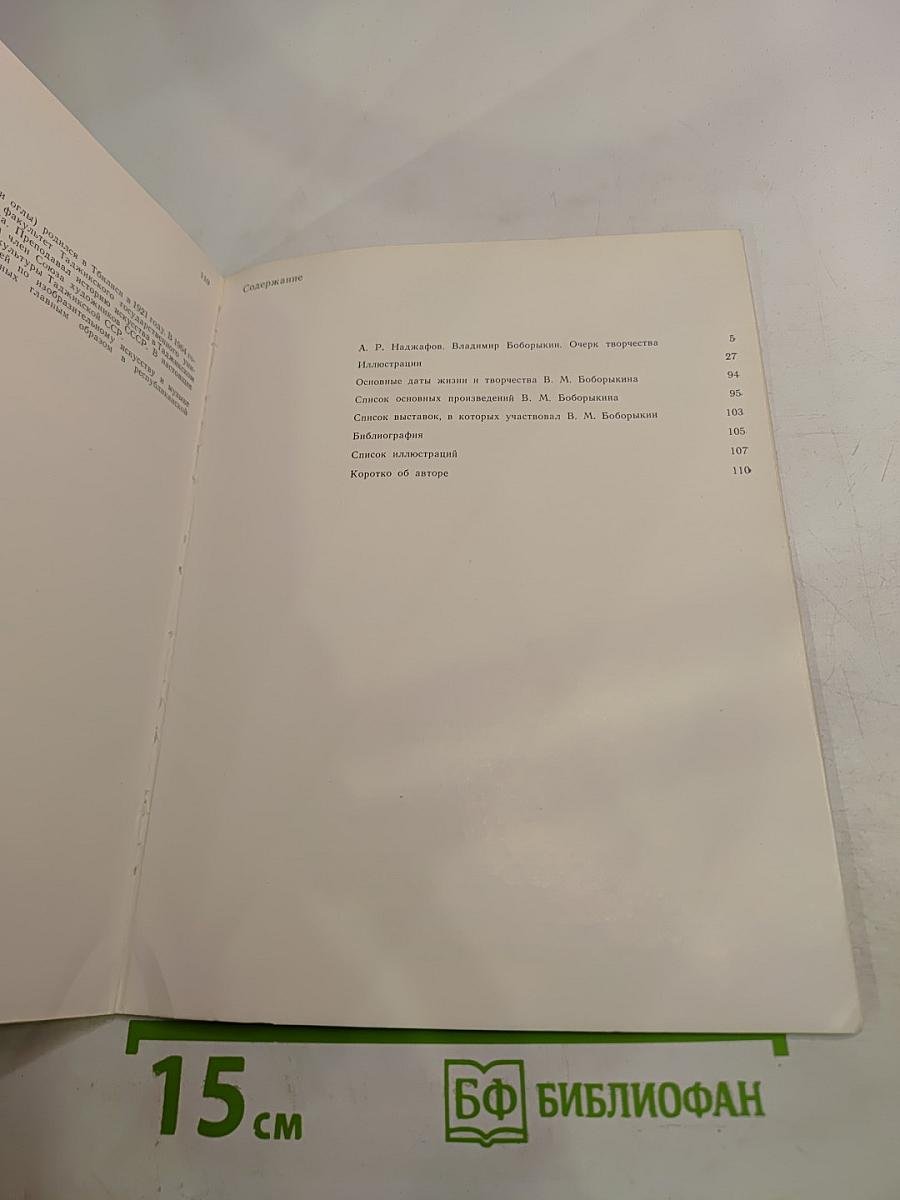 Владимир Бобрыкин