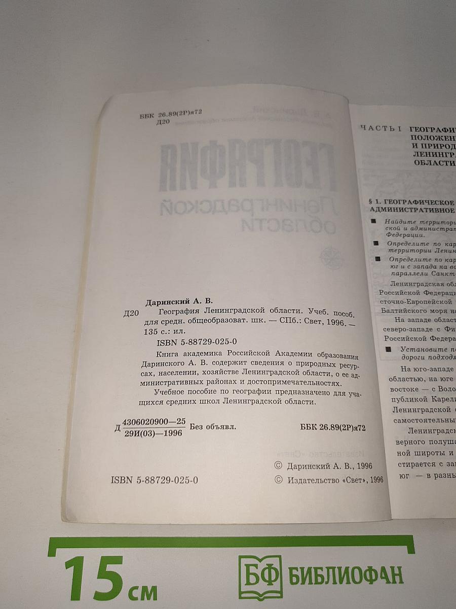 География Ленинградской области