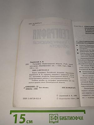 География Ленинградской области