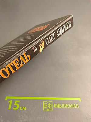 Россия: Отель