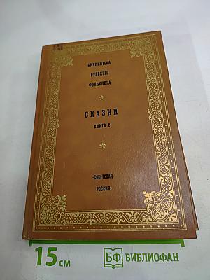 Сказки. Книга 2