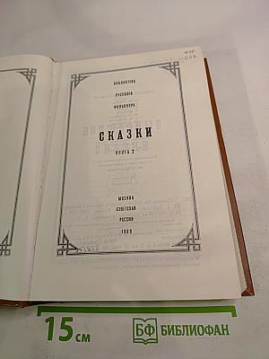 Сказки. Книга 2