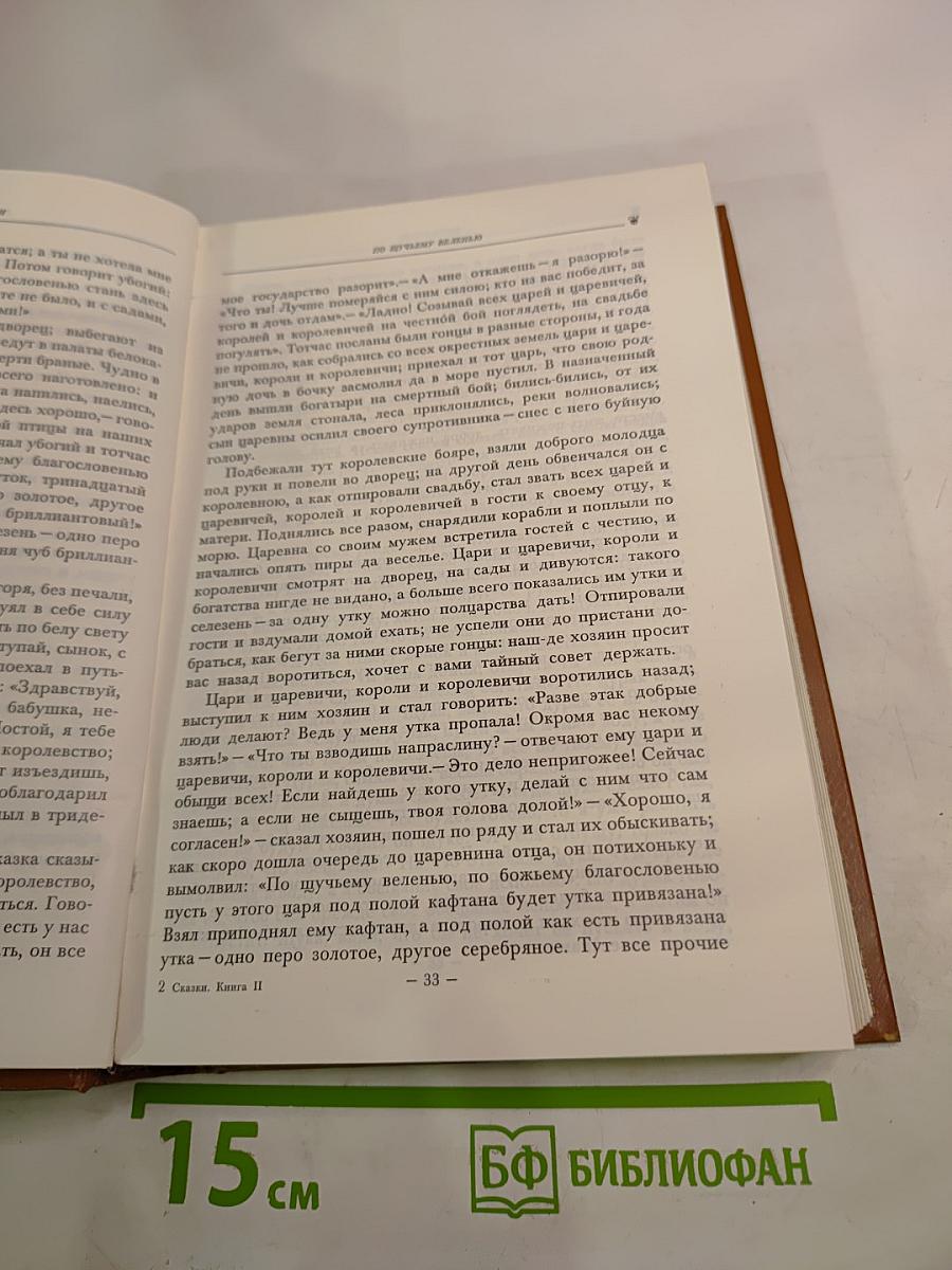 Сказки. Книга 2