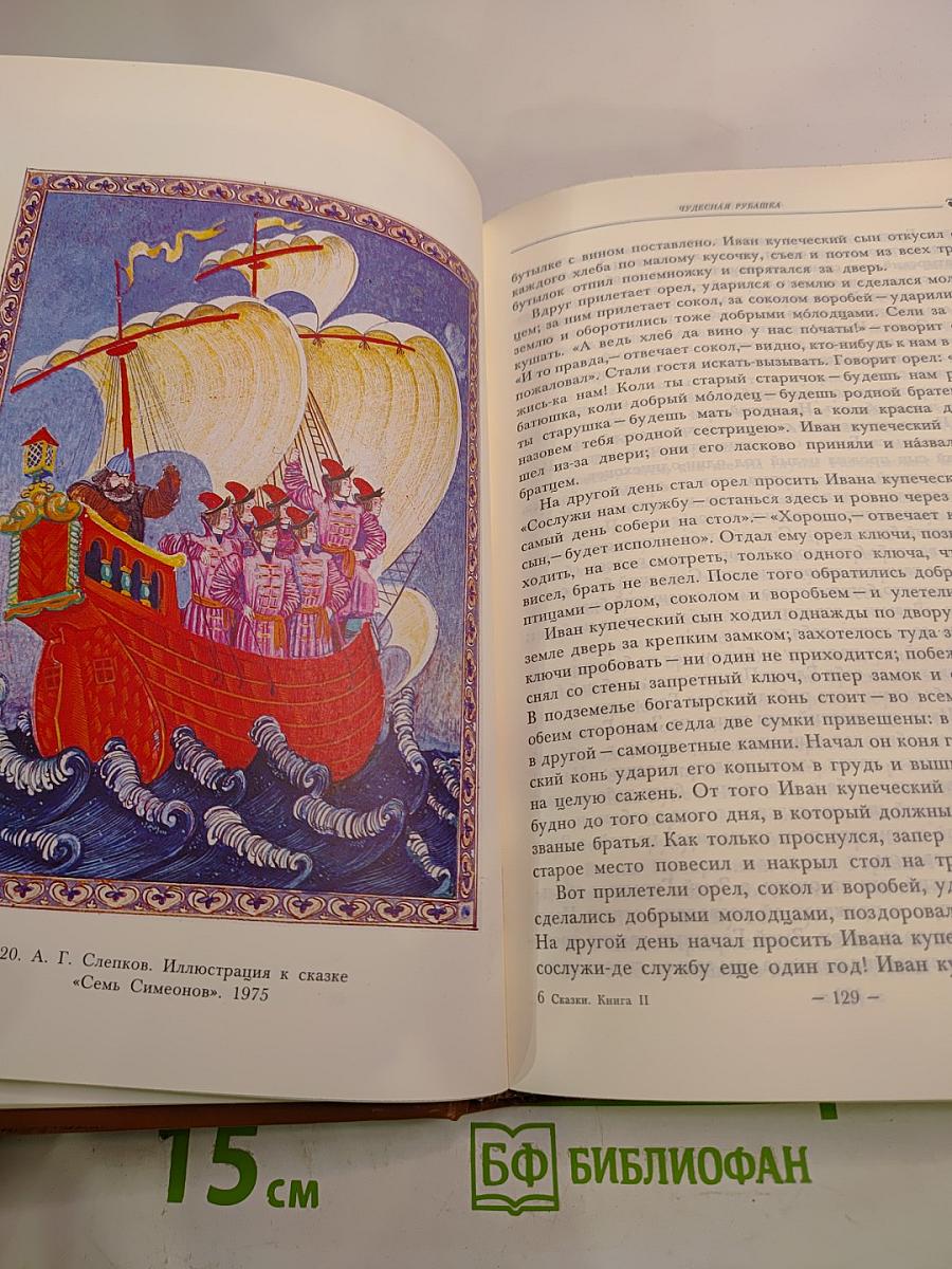 Сказки. Книга 2