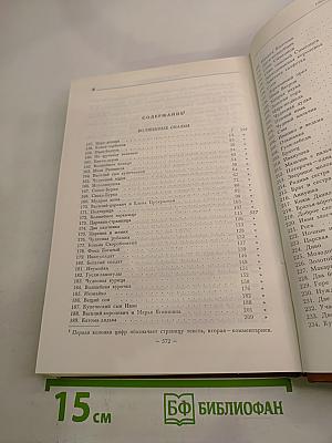 Сказки. Книга 2