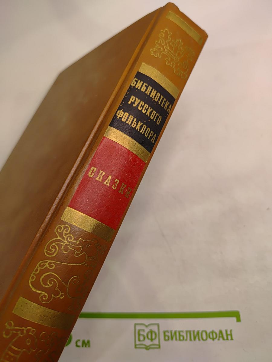 Сказки. Книга 2