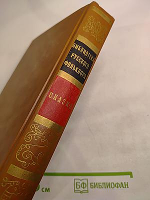 Сказки. Книга 2