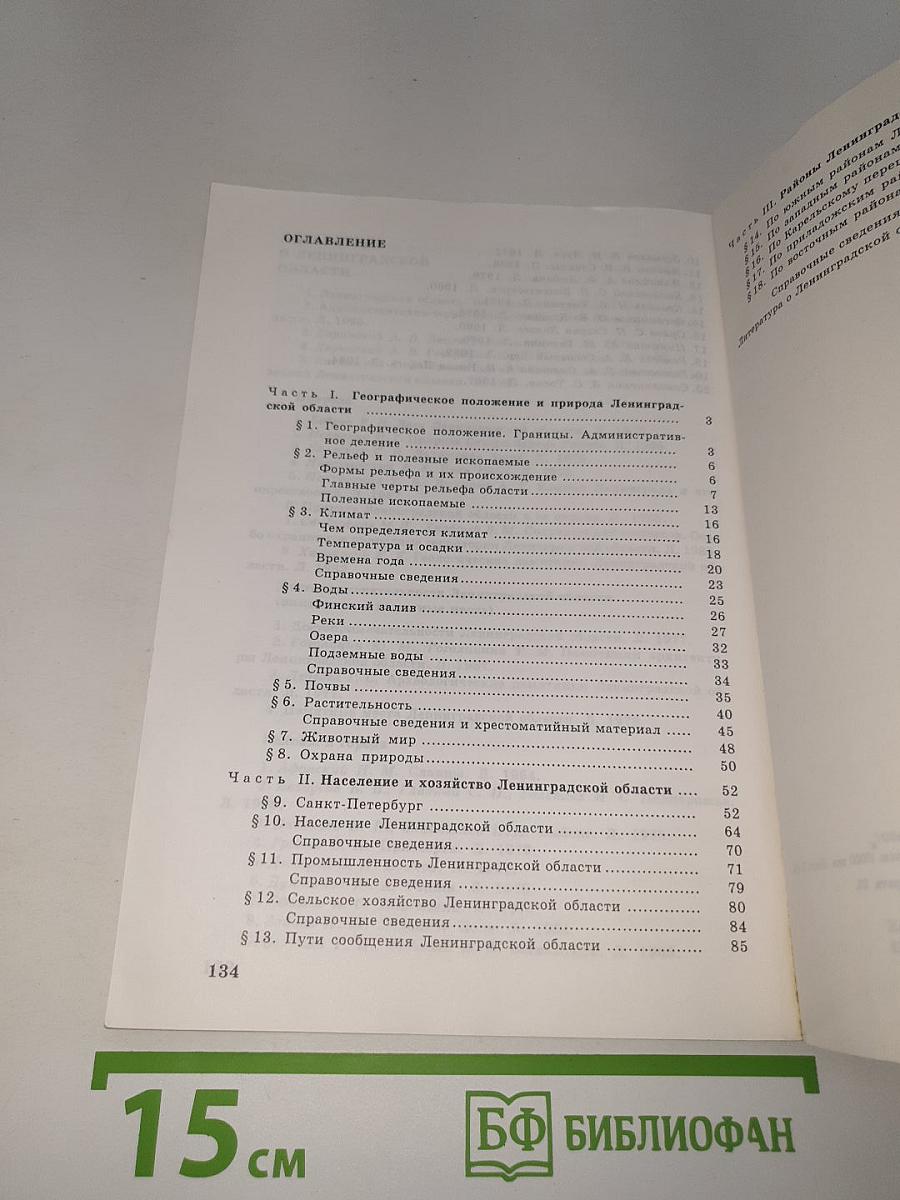 География Ленинградской области