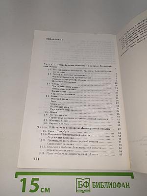 География Ленинградской области