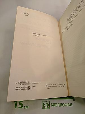 Собрание сочинений. Том четвертый: Дерзание. Северное сияние