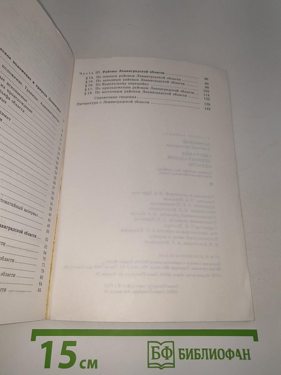 География Ленинградской области