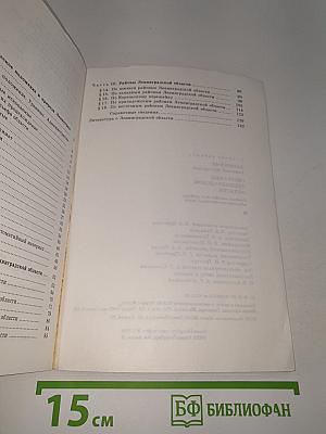 География Ленинградской области