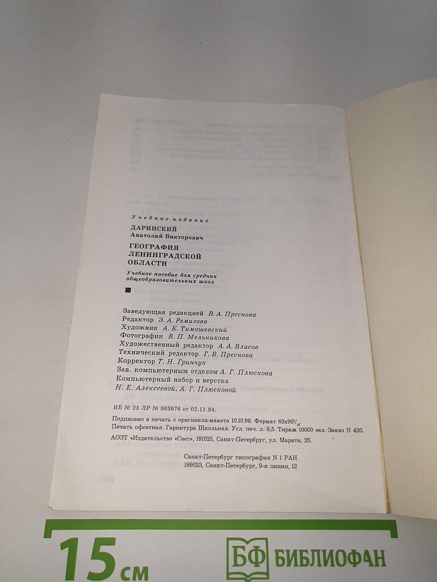 География Ленинградской области