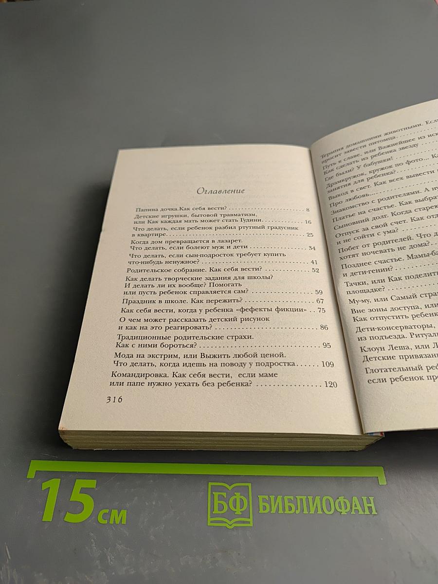 Осторожно - дети! Инструкция по применению