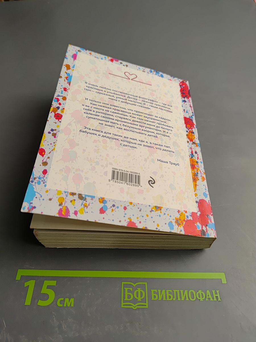 Осторожно - дети! Инструкция по применению