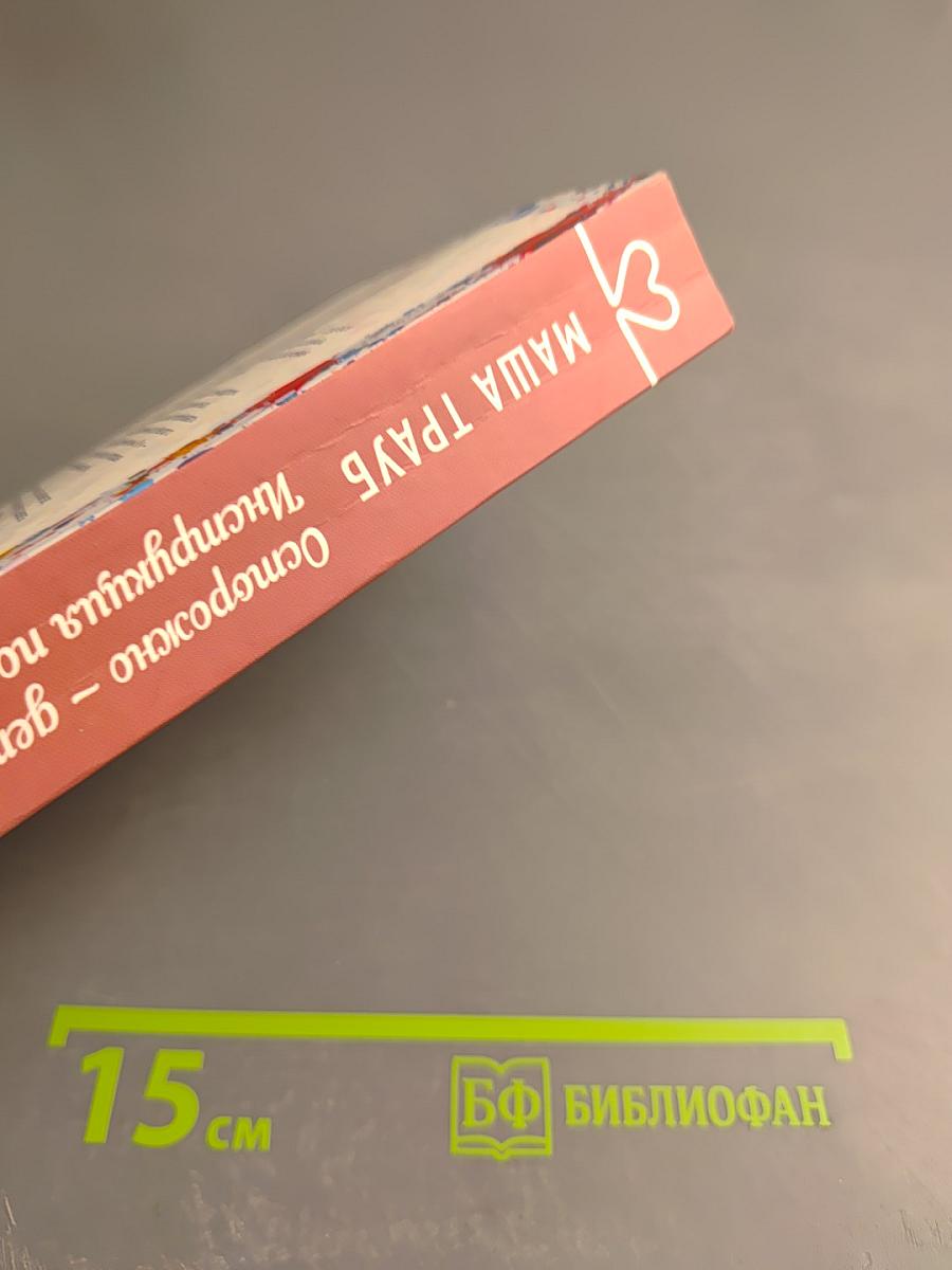 Осторожно - дети! Инструкция по применению