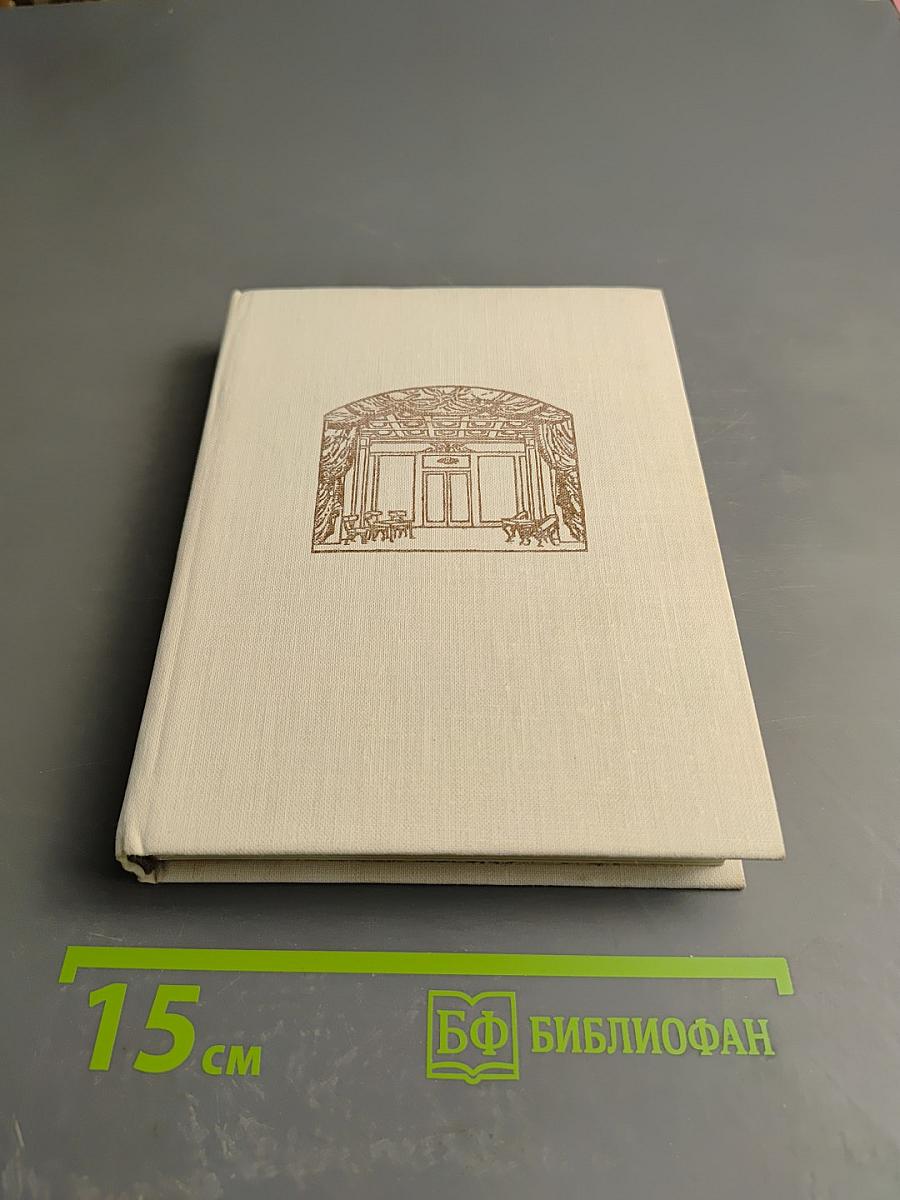 Горе от ума