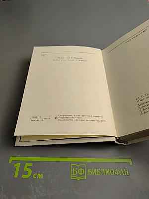 Горе от ума