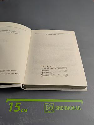 Горе от ума